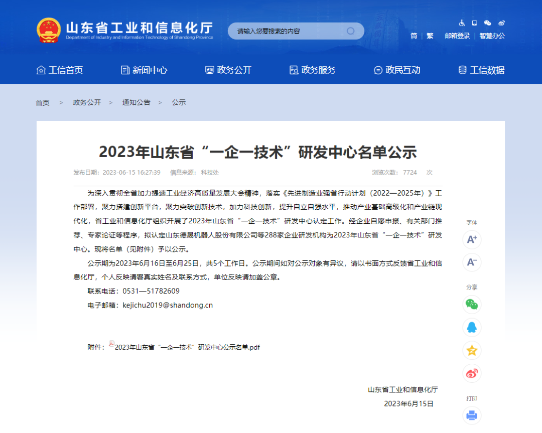喜報！銳智股份獲評2023年山東省“一企一技術”研發(fā)中心