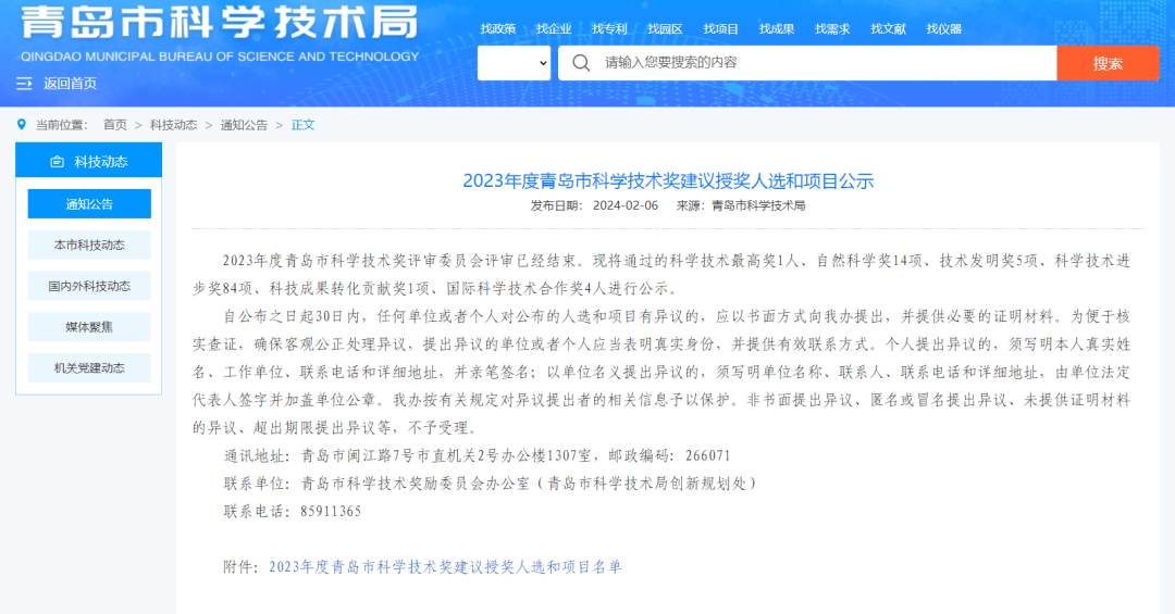 喜報(bào)！銳智智能榮獲2023年度青島市科學(xué)技術(shù)進(jìn)步獎(jiǎng)