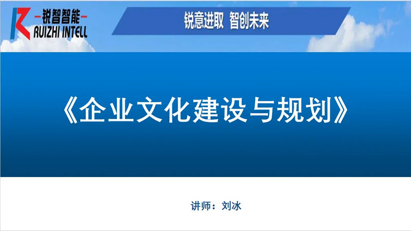 《企業文化建設與規劃》專題培訓會 《企業文化建設與規劃》專題培訓會