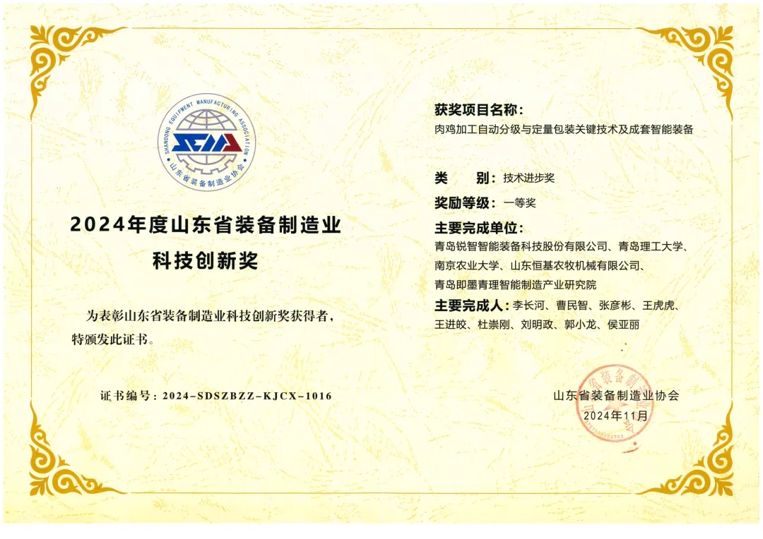 喜報!銳智智能榮獲“2024年度山東省裝備制造業科技創新獎”一等獎、“2024年度科技創新示范企業”! 喜報!銳智智能榮獲“2024年度山東省裝備制造業科技創新獎”一等獎、“2024年度科技創新示范企業”!