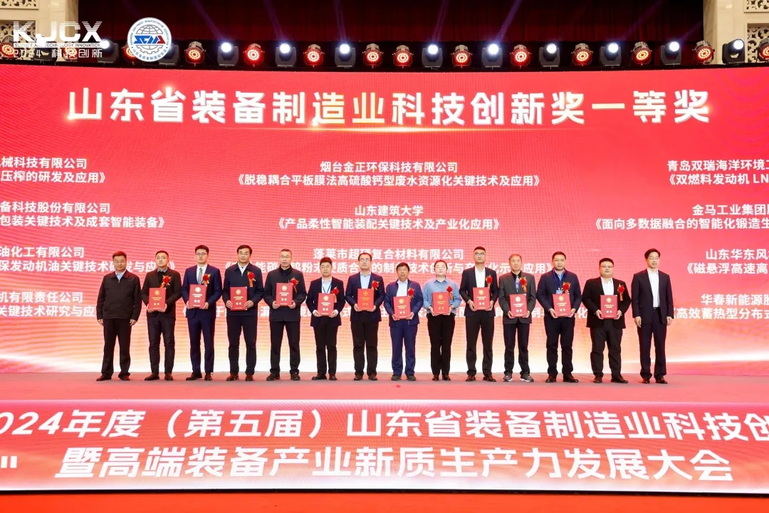 喜報(bào)！銳智智能榮獲“2024年度山東省裝備制造業(yè)科技創(chuàng)新獎(jiǎng)”一等獎(jiǎng)、“2024年度科技創(chuàng)新示范企業(yè)”！